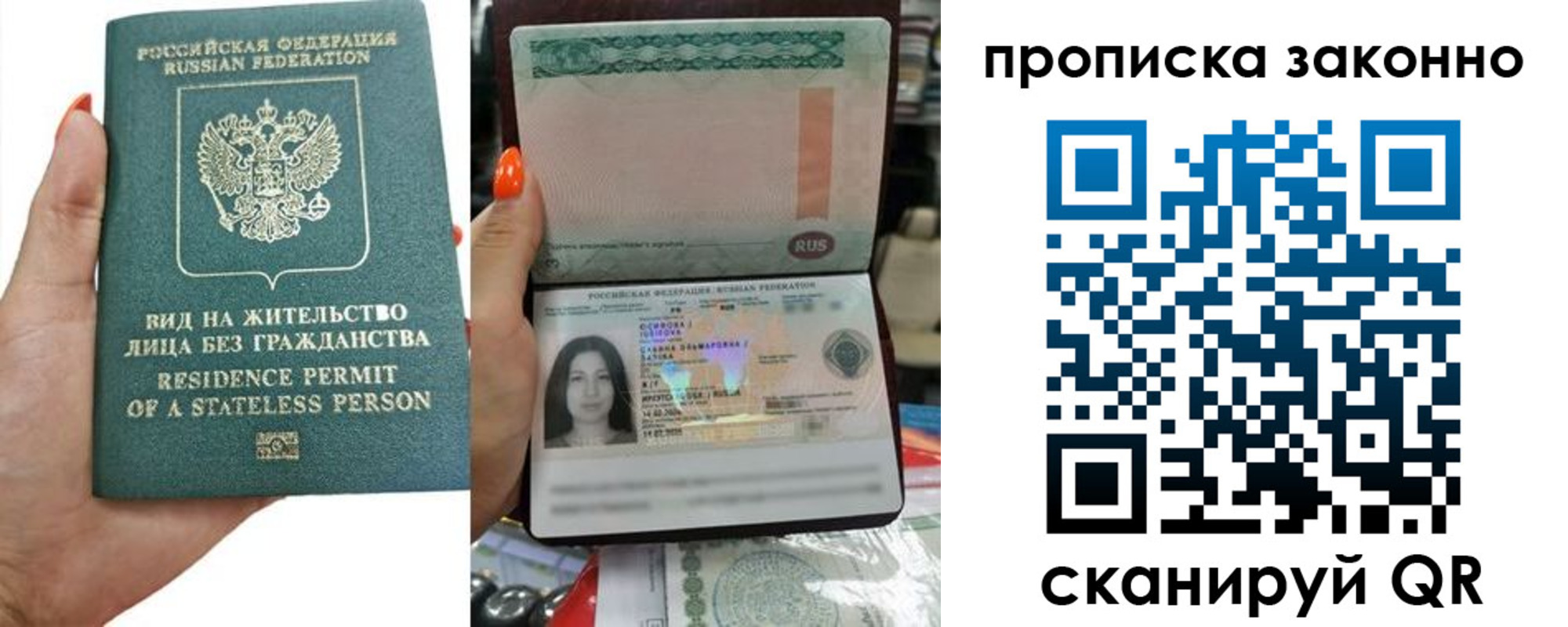 прописка законно в Лебедяни